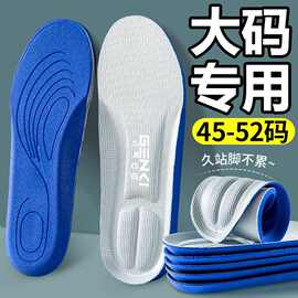 厂家直供大码47男运动减震46加厚50软透气吸汗防臭特大号48码鞋垫