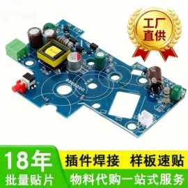 PCBA方案板;SMT贴片;充电模块