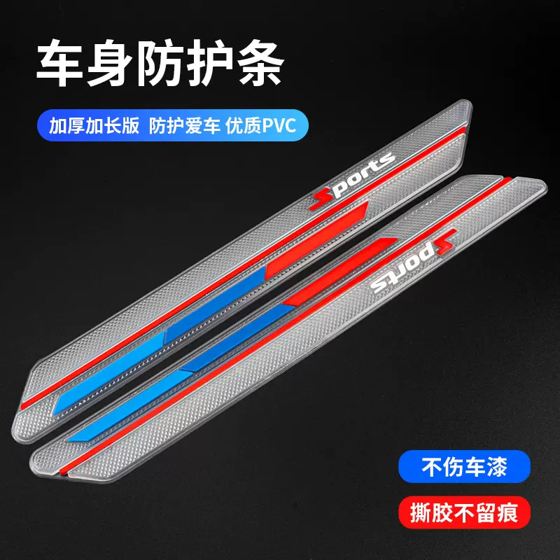 加长加厚车身防滑条 汽车前后保险杠防撞条加宽保护贴胶条防撞贴