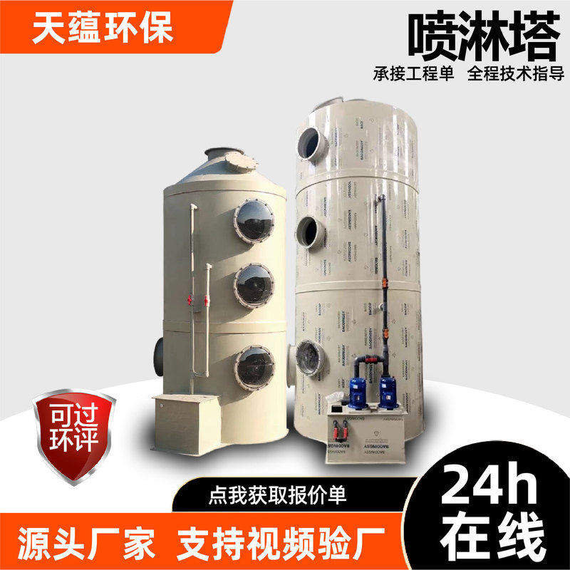 Stainless Steel Pp Spray Tower Paint Mist Purification Acid Mist Washing Flue Gas Treatment Desulfurization Equipment Pp Stainless Steel Spray Tower