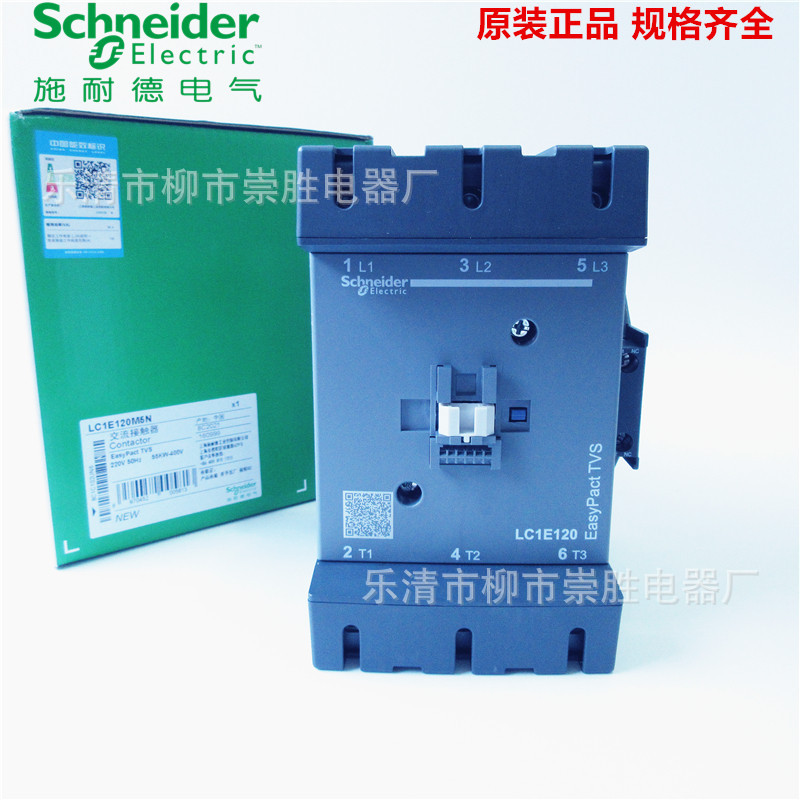 原装正品交流接触器LC1E120 220VAC LC1E120M5N