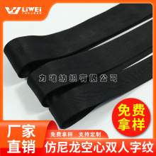 力唯仿尼龙空心双人字纹涤纶双层中空织带箱包手腕提手背带辅料批