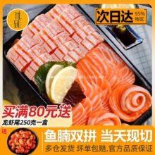 挪威进口三文鱼刺身拼盘新鲜中段生鱼片整条现切三文鱼腩冰鲜即食