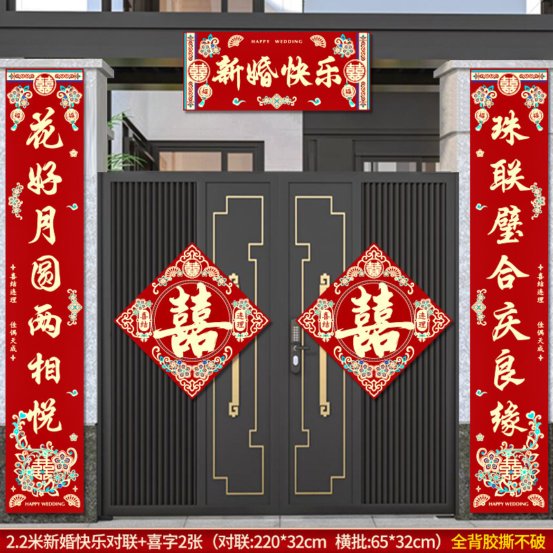 结婚对联男方农村大门米喜联全套婚礼女方出嫁入户门喜字贴装饰|undefined