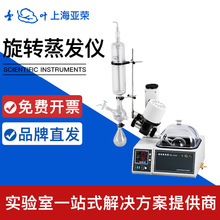 上海亚荣旋转蒸发仪RE-52AA实验室小型2L5L蒸馏器提纯结晶萃取仪