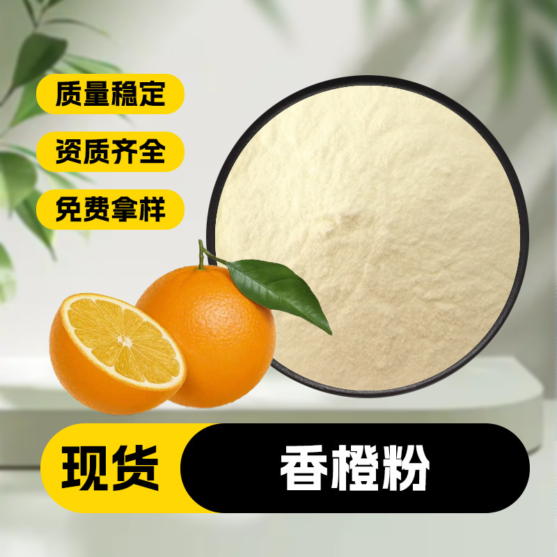 Sweet Orange Powder, Orange Juice Powder, Water-Soluble Orange Powder, Wholesale from Manufacturer, in Stock with Free Shipping, Large Quantity Discounts