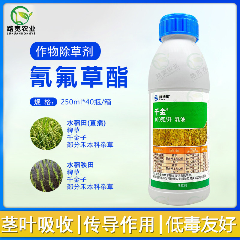 科迪华千金 氰氟曹酯水稻田部分禾本科杂草千金子农药除草剂250ml