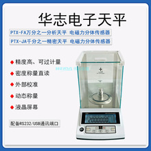 华志PTX-FA110/210/300g0.1mg电子天平 PTX-JA210/510十万分之一