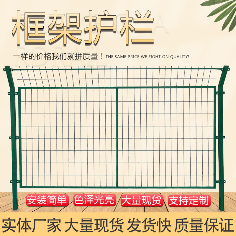 框架护栏网果园圈地养鸡防护养殖围栏网高速公路铁路隔离护栏网