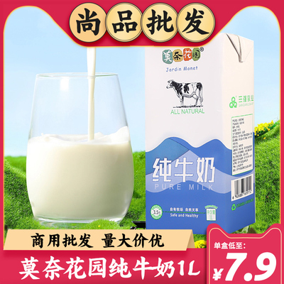 纯牛奶1L咖啡奶茶店烘焙奶全脂牛奶商用生牛乳大盒装原料批发超市|ms