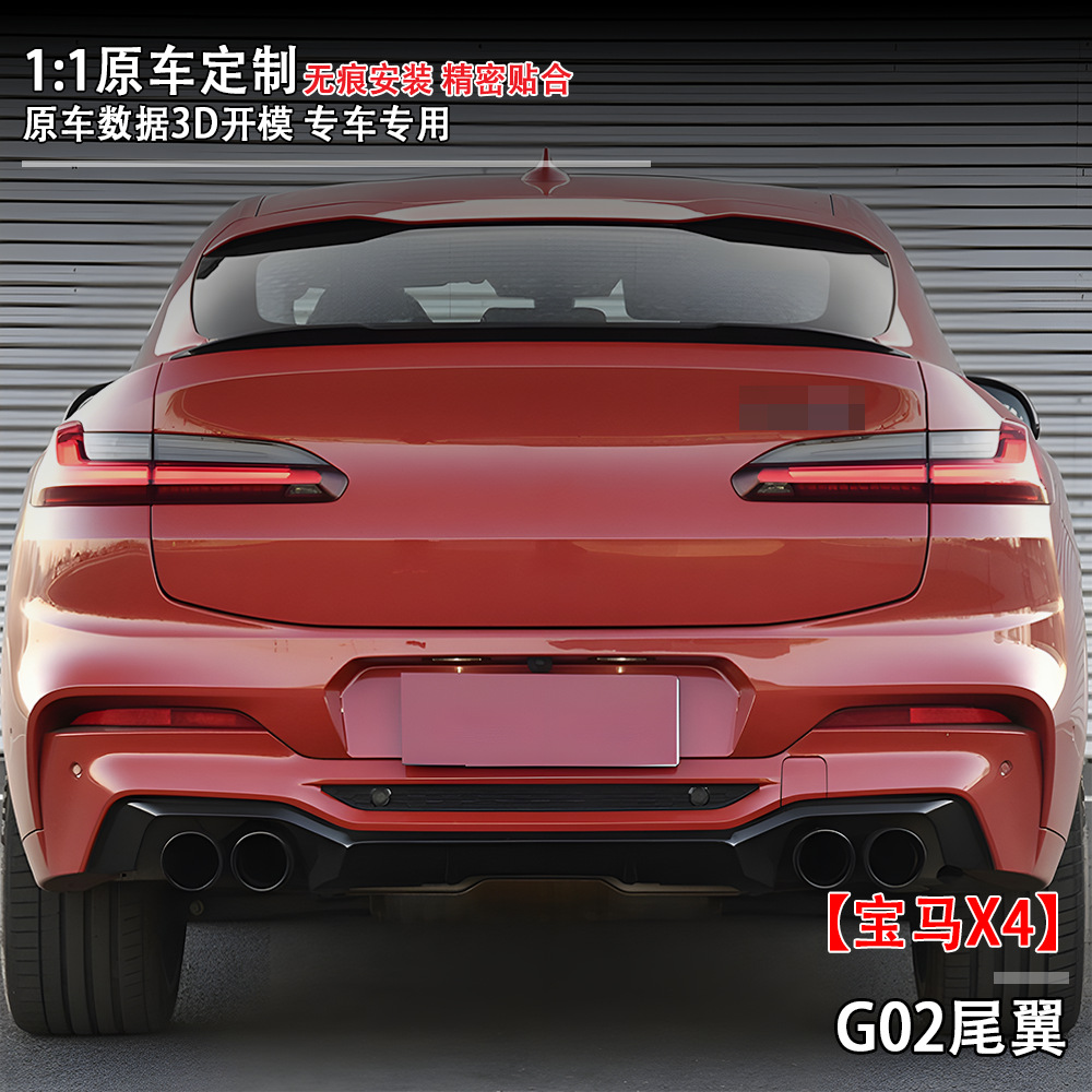 Suitable for 19+ Bmw X4 G02 Rear Spoiler, Factory Direct Sales, Large Quantity, Excellent Price, Non-Destructive Installation, Quality Assurance
