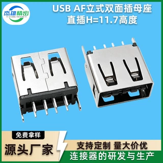USB2.0AF立式母座H11.7直插双面插母座8P连接器USB母座现货可定制