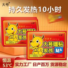 暖贴、暖宝宝;蒸汽眼罩