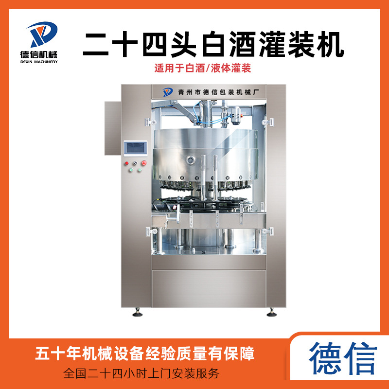 白酒灌装机 桶装酒灌装设备 酱油醋灌装机 果汁全自动灌装流水线