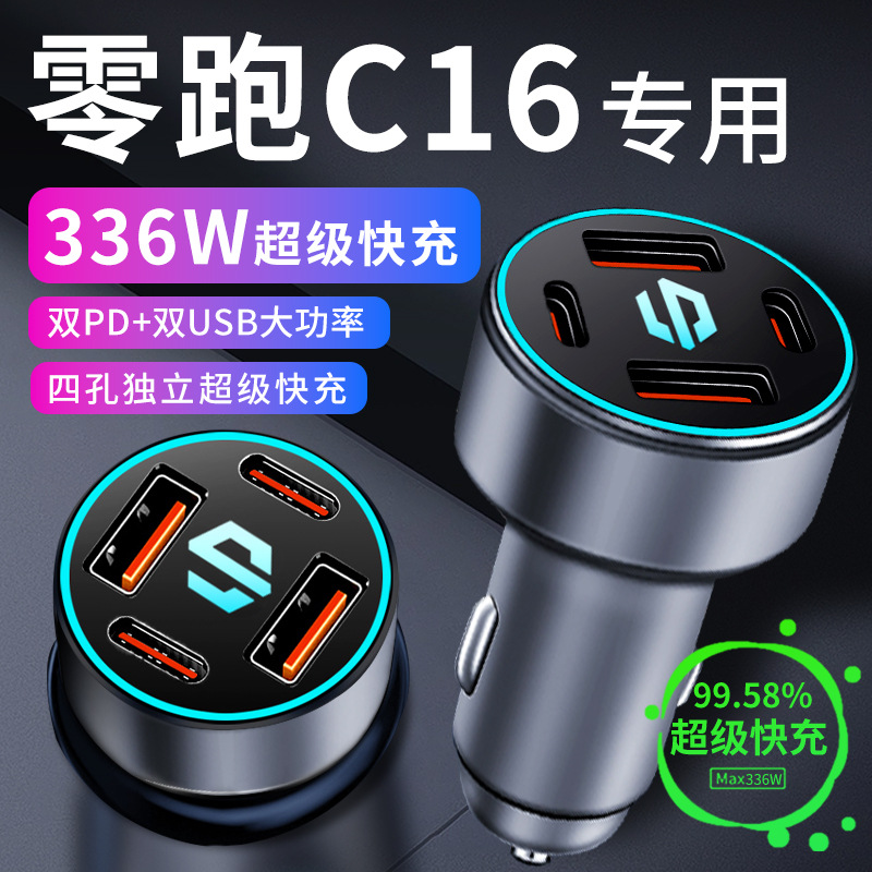 24款零跑c16车载充电器点烟器转换插头超级快充车充改装件用品