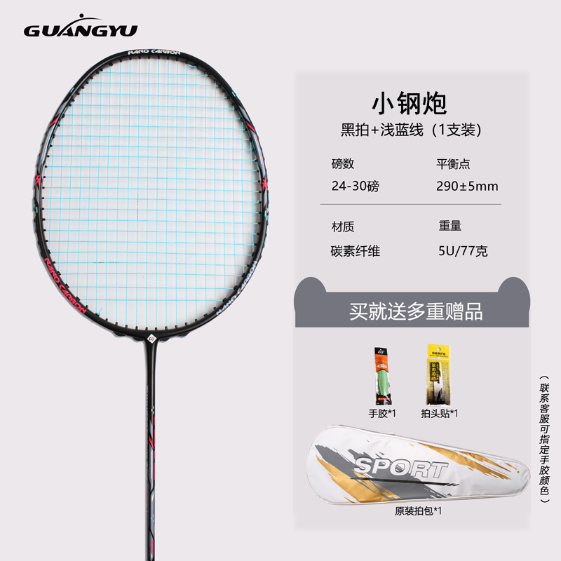 軽量5U小型スチールキャノンバドミントンラケット、フルカーボン大人専用トレーニングバドミントンラケット、家庭用ラケットの国境を越えた特別供給|undefined