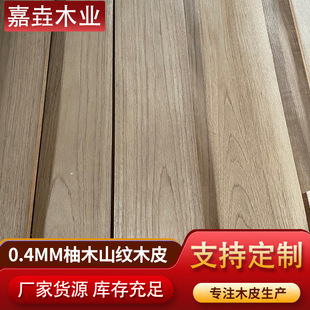 Wholesale 0.40mm Myanmar teak mountain pattern solid wood furniture upholstery veneer furniture refurbished veneer
