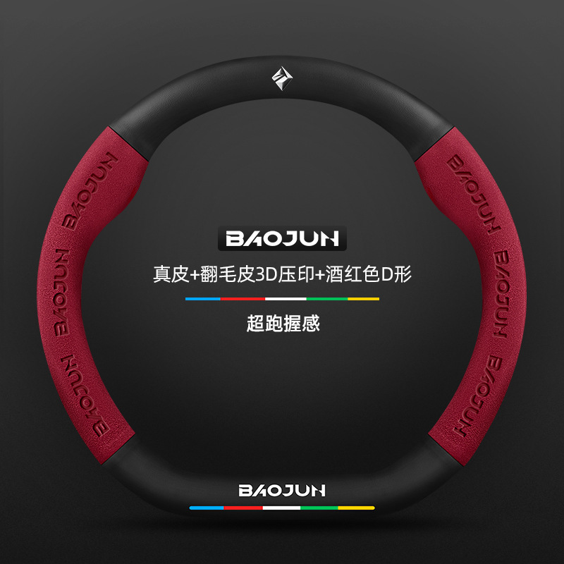 Couro genuíno + camurça em relevo 3D + formato D bordô + logotipo Baojun / padrão