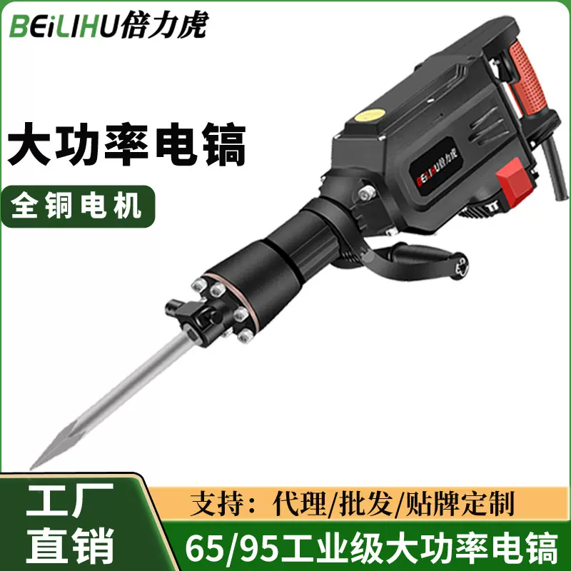 95电镐大功率工业级破拆混凝土马路重型65电镐五金电动工具批发