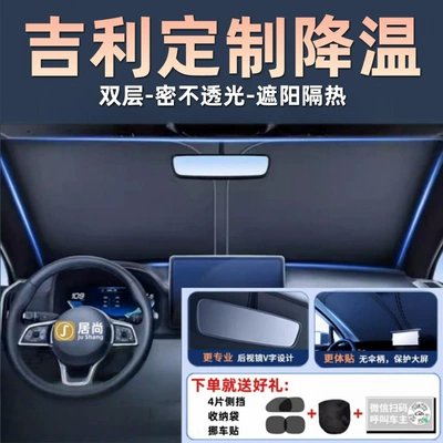 Product for Geely Xingyue L, Sun shade - geely-liberty-ship-double-layer-titanium-silver-model-sunshade-and-heat-insulationanti-uv-comes-with-4-side-shields-storage-bag-moving-car-sticker
