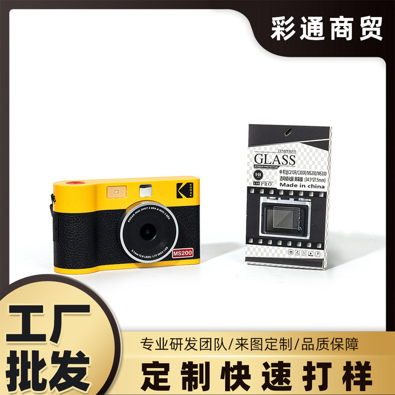 Suitable for Polaroid Kodak Ms200/C210R Camera Screen Lens Protective Film Anti-Fall and Anti-Scratch Tempered Film