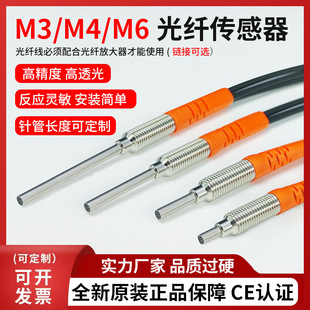 M3/M4/M6 Optical Fiber Sensor Line Diffuse Reflection Probe Dual Digital Display Amplifier Elbow Sensing to Optical Fiber