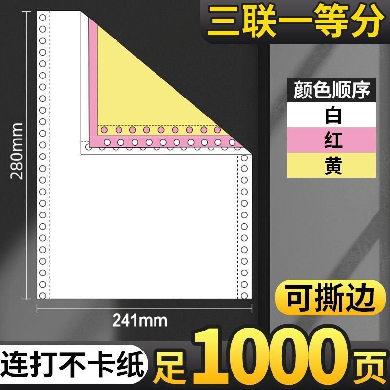 针式电脑打印纸二联一二三等分凭证清单241-3联2等分出库单票据|undefined