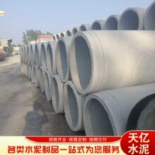 大口径混凝土水泥管 水泥涵管市政下水道排污混凝土水泥管道