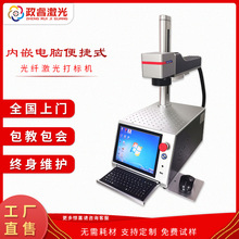 政睿内含电脑光纤激光打标机小型 金属铭牌桌面便携 移动式雕刻机