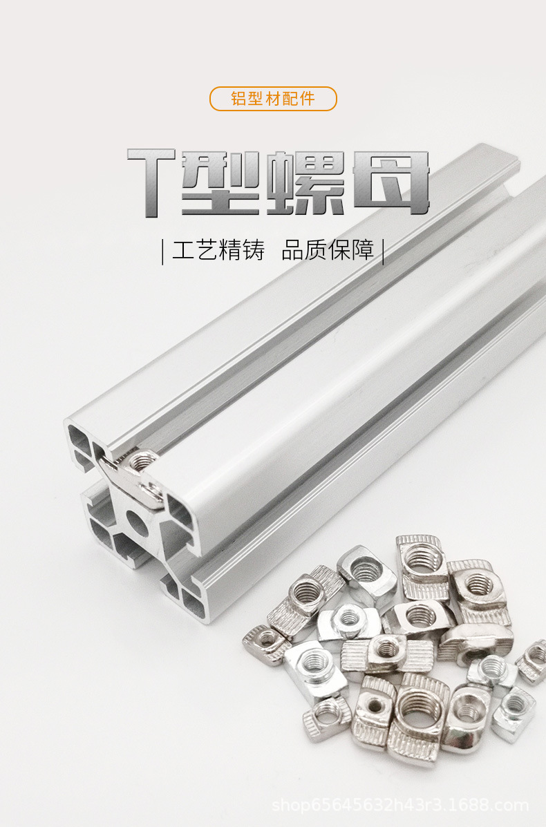 T型螺母详情页_01.jpg