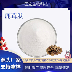 鹿の角ペプチド 98% 食品原料低分子活性オリゴペプチド粉末水溶性鹿の角エキススポット鹿の角ペプチド