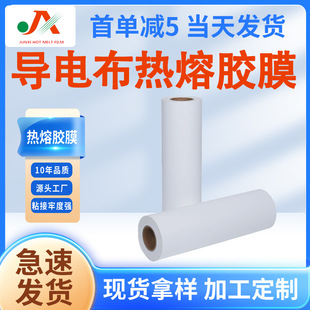 Tpu Film Transparent Hot Melt Adhesive Film Wholesale Conductive Cloth Hot Melt Adhesive Film High Bonding Elastic Washable Film Adhesive Film
