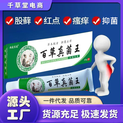 百草真菌王快速止痒皮肤外用全身干痒止痒膏草本植物抑菌乳膏20g|ms