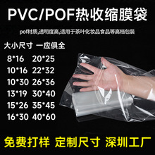 pof热收缩膜热缩袋透明pvc热缩膜瓶现货批发小批量热塑包装热封膜