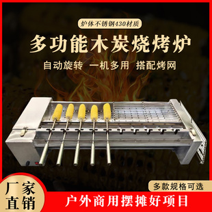 Commercial Charcoal Barbecue Grill Automatic Rotating Split Multi-Functional Corn Roasting Machine Outdoor Stall Skewer Machine Corn Roasting Machine