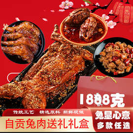 四川特产麻辣手撕兔礼盒零食自贡冷吃兔兔肉兔头送人批发礼盒特色