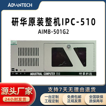 研华原装整机IPC-510工控机主板AIMB-501G2台式主机4U上架式主机