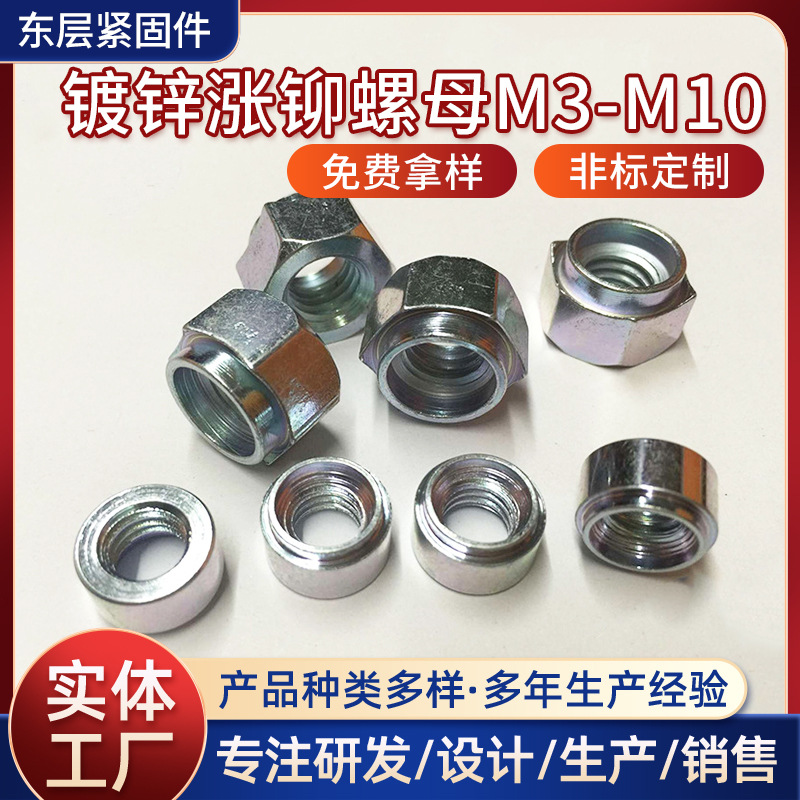镀锌涨铆螺母M3-M10 环保蓝锌压铆螺母 压板压铆件长沙紧固件批发