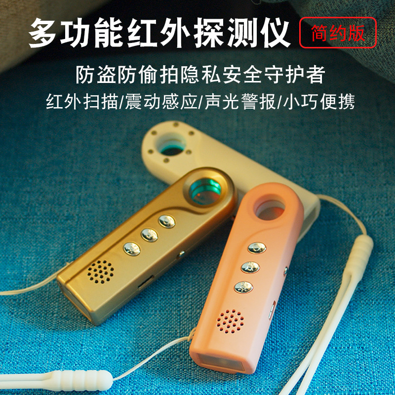 防盗报警器反偷摄酒店防偷拍偷窥探测器红外探测仪便携反监控礼品