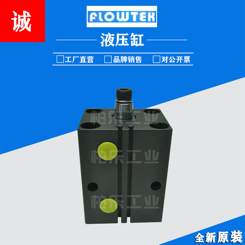 台湾源盛FLOWTEK薄型款油缸 PSBR-40*90立式方形油缸紧凑型液压缸
