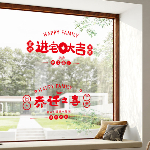 The joy of moving into a new house, colorful printed window decorations, electrostatic stickers, thickened new home paper-cut blessing character window stickers, glass stickers, door stickers, decorative supplies