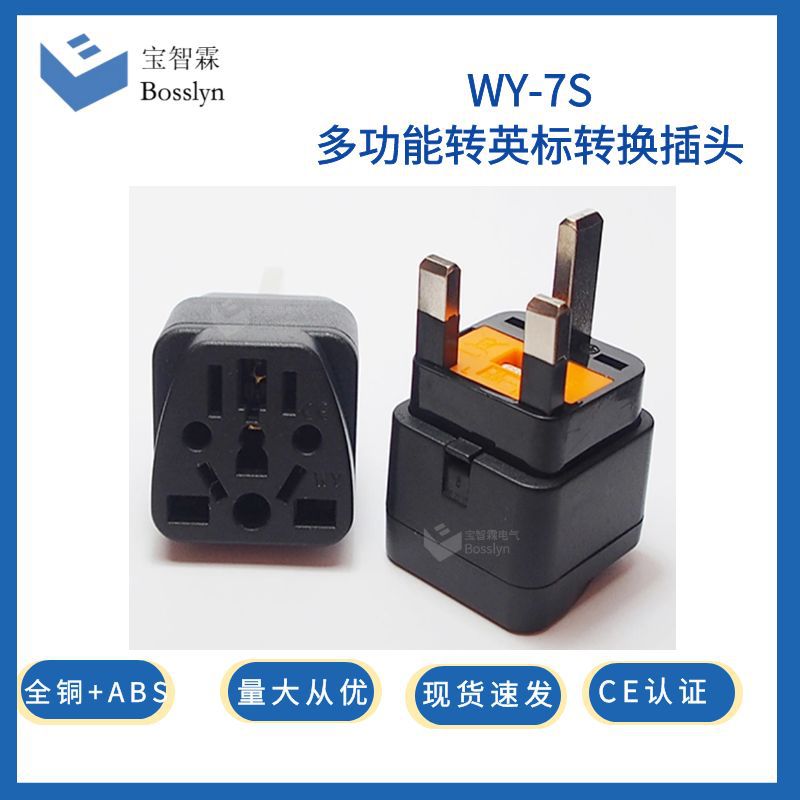 番禺厂家供应欧式澳式转英式转换插头 旅行多用孔英式转接头 13A