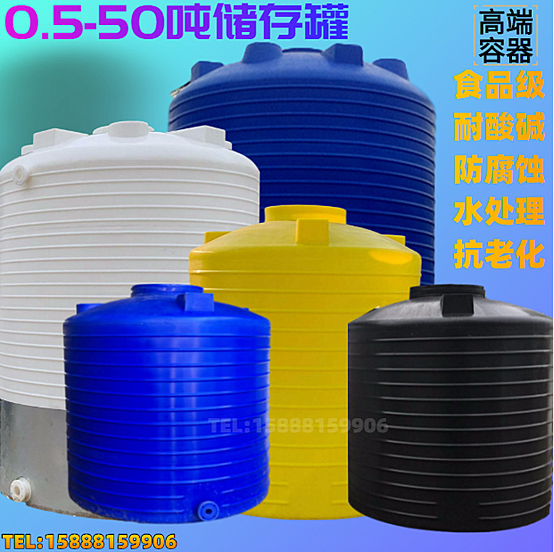 供应江浙沪5-50吨塑料水箱耐酸碱塑料桶污水处理储水箱化工pe水箱