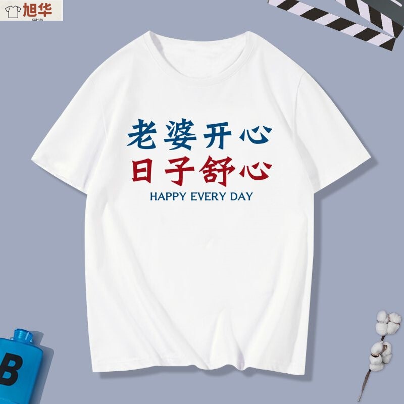 I love my wife, who is very lucky and has a good fortune. My wife is happy and comfortable. Couple's short-sleeved T-shirt clothes are trendy. I love my wife, who is very lucky and has a good fortune. My wife is happy and comfortable. Couple's short-sleeved T-shirt clothes are trendy.