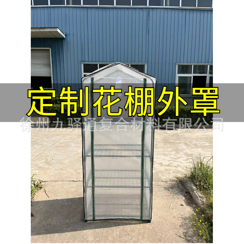 Garden greenhouse cover transparent PVC cover succulent plant sunshade flower stand greenhouse flower house Flower House