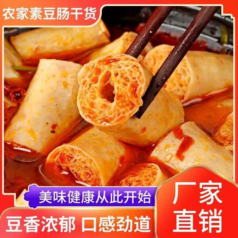 Salt-free vegetarian bean curd, dried bean curd, vegetarian chicken intestines, soy products, cold dish, hot pot, spicy soup, oden, commercial wholesale