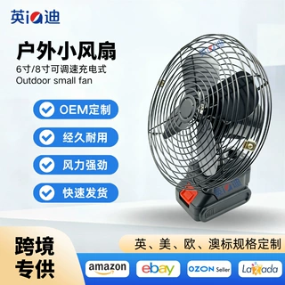 风扇8寸无极调速便携户外风扇充电式钓鱼露营专用小风扇跨境甄选