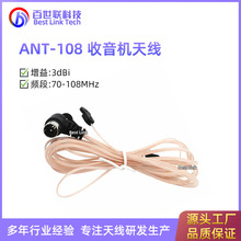 FM天线 透明双拼线2米母头调频天线 ANT-108FM家用收音机天线