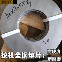 ✅挖机全钢垫片锰钢斗轴挖斗三一徐工镀锌铁垫加大加厚圆形