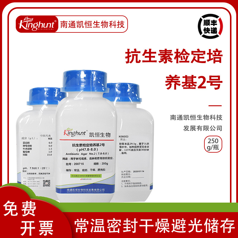 抗生素检定培养基2号（pH7.8-8.0）